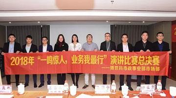 博世科市政事業(yè)部環(huán)保主題演講比賽圓滿落幕