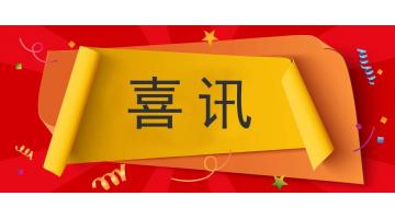 點贊 | 博環(huán)、博測入選廣西2018年新增戰(zhàn)略性新興產業(yè)企業(yè)認定名單