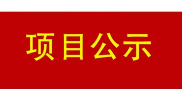 南寧市城市內(nèi)河黑臭水體治理工程PPP項(xiàng)目--鳳凰江 環(huán)境影響評(píng)價(jià)公眾參與第一次公示