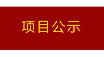 南寧市城市內(nèi)河黑臭水體治理工程--PPP項(xiàng)目鳳凰江二次公示