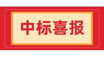 佳報頻傳！湖南博世科中標(biāo)湘西州古丈縣城鎮(zhèn)污水處理完善項目